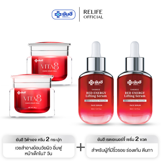 Yanhee Vita8 Complex Ultimate Cream 2 กระปุก ฟรีน้ำตบ1 ยันฮี ไวต้าเอจ คอมเพล็กซ์ อัลติเมท ครีม นวัตกรรมย้อนวัยผิว ล็อคผิวเด็กแบบอินฟินิตี จากยันฮี