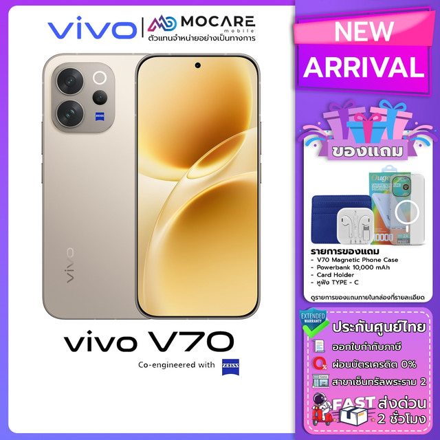 Vivo V70 5G Series โทรศัพท์มือถือ ประกันศูนย์ไทย 24 เดือน ส่งด่วน Mocare