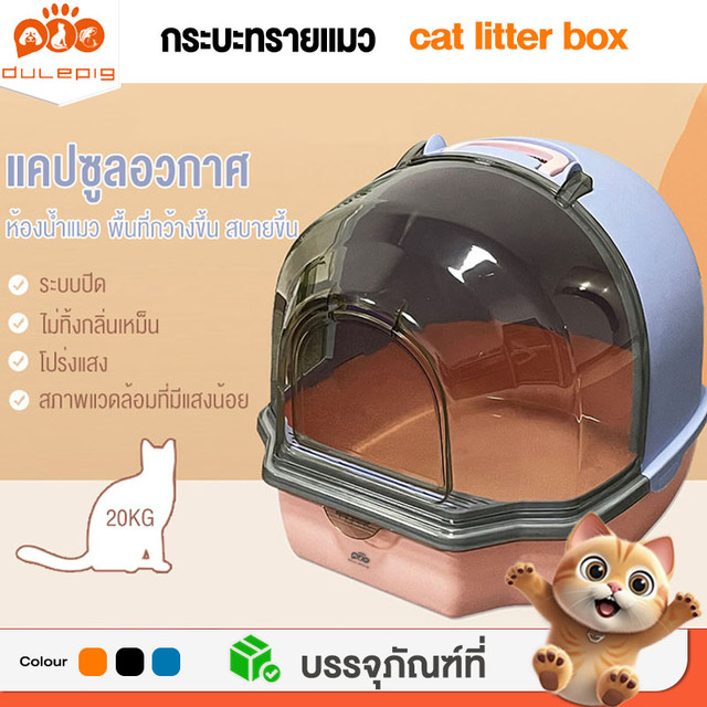 ห้องน้ำแมวใหญ่ ห้องน้ำแมวโดม ห้องน้ำแมว กระบะทรายแมว การออกแบบสภาพแวดล้อมที่โปร่งใสและมีแสงน้อยพื้นที่ขนาดใหญ่เหมาะสำหรั