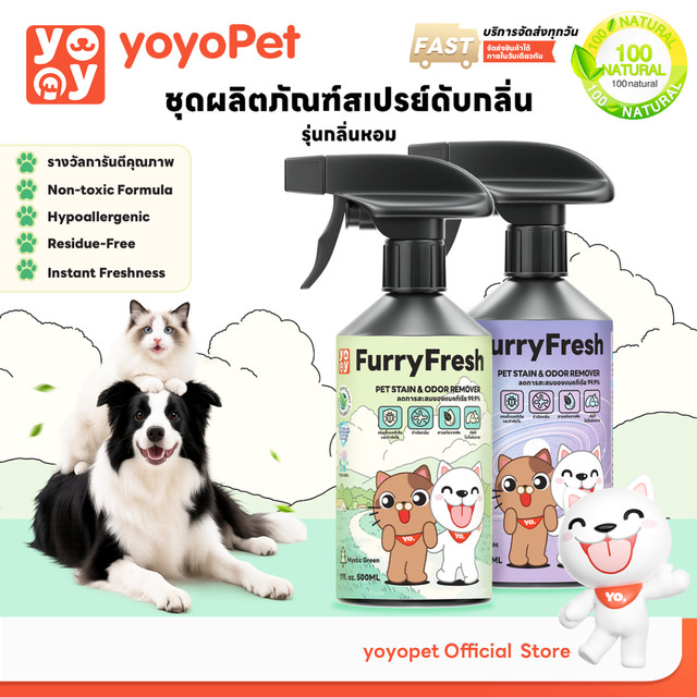 yoyopet : Furry Fresh สเปรย์ปรับอากาศ สเปรย์น้ำหอมดับกลิ่นฉี่สัตว์เลี้ยง ที่ดับกลิ่นหมา แมว 500ml