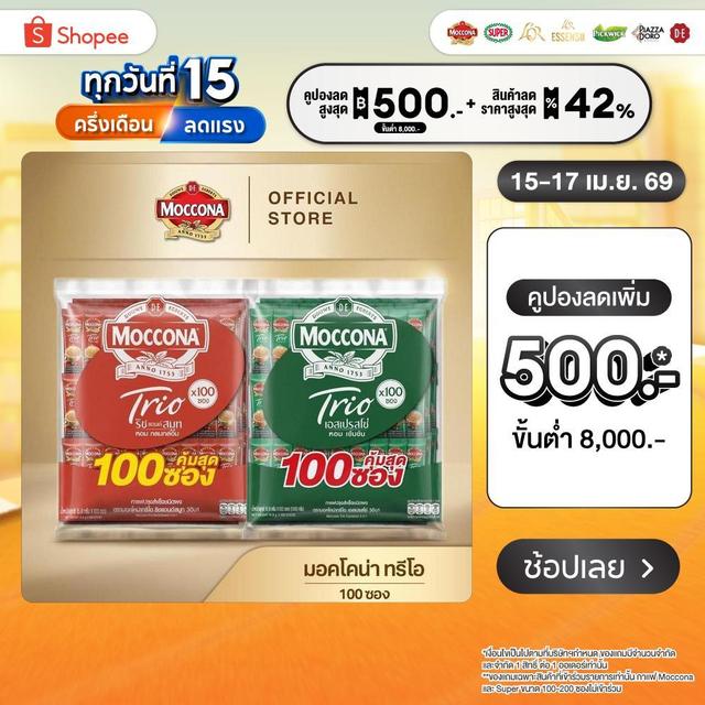 [100 ซอง] MOCCONA TRIO มอคโคน่า ทรีโอ 3อิน1