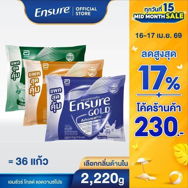 [แพคสุดคุ้ม] [เลือกกลิ่นเลย] Ensure Gold เอนชัวร์ โกลด์ แบบถุงเติม 2,220กรัม Ensure Gold Sachet 2,220g