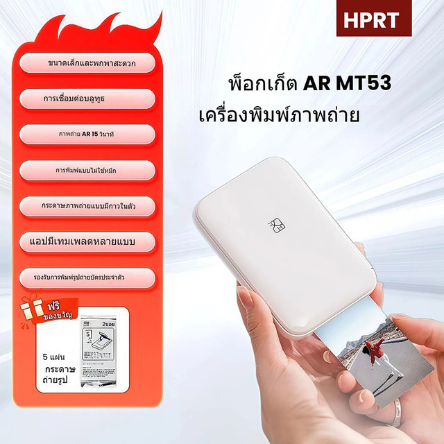 HPRT MT53 เครื่องพิมพ์ภาพแบบพกพาไร้สายบลูทูธ AR หมึกพิมพ์ทันทีฟรีการพิมพ์สีความร้อนคุณภาพภาพความละเอียดสูงสําหรับการเข้าถึงง่าย
