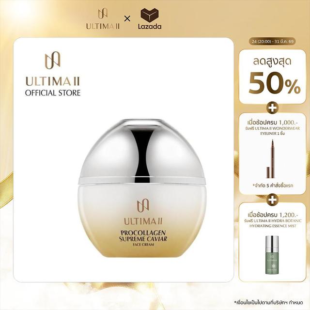ULTIMA II Procollagen Supreme Caviar Face Cream 50ml. อัลติม่าทู โปรคอลลาเจน สุพรีม คาเวียร์ เฟส ครีม (ครีมมอยซ์เจอไรเซอร์บำรุงผิว ริ้วรอย อ่อนเยาว์)
