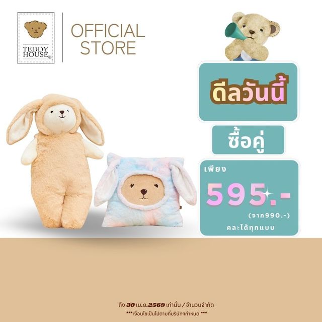 Teddy House : Furry Bunny  หมอนกระต่ายสี่เหลี่ยม หมอนข้าง หนุนหลัง ผ้านุ่มขนfluffy ตุ๊กตา Hot Item