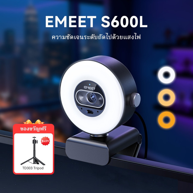 【รับประกันคืนฟรีภายใน 15 วันโดยไม่ต้องระบุเหตุผล, AI เครื่องสำอาง】EMEET S600L กล้องเว็บ 4K เหมาะสำหรับผู้ประกอบการไลฟ์สดขายของ มี 4 โหมดแสง เอฟเฟกต์รุ้ง การถ่ายภาพด้วย AI ไมโครโฟนคู่ ปุ่มหมุนควบคุม เหมาะสำหรับ OBS/YouTube/Zoom/PC/Mac กล้อง 4K พร้อมไฟ