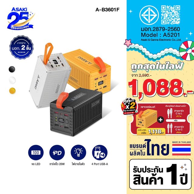 Asaki Powerbank 60000mAh พาวเวอร์แบงค์ มอก. 22.5w จอ LED รุ่น A-B3601F - รับประกัน 1 ปี