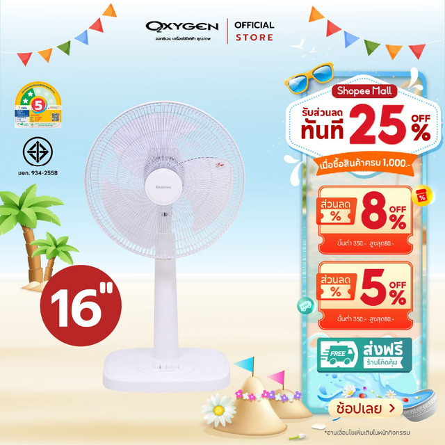 Kashiwa พัดลมตั้งพื้น 16 นิ้ว รุ่น FS-2201 ลมแรง ปรับสูงต่ำได้ เย็นเร็วทันใจ