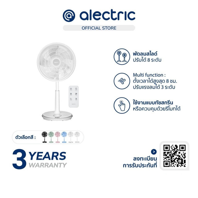 Alectric Smart Slide Fan Remote พัดลมสไลด์ 16 นิ้ว รุ่น RF2 - รับประกัน 3 ปี