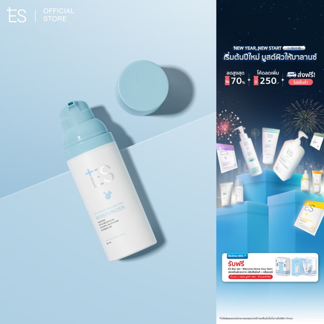 ES Hydro Balancing Moisturizer 50ml สูตรบางเบา ซึมง่าย ช่วยฟื้นฟูสมดุลผิว และเติมความชุ่มชื้น