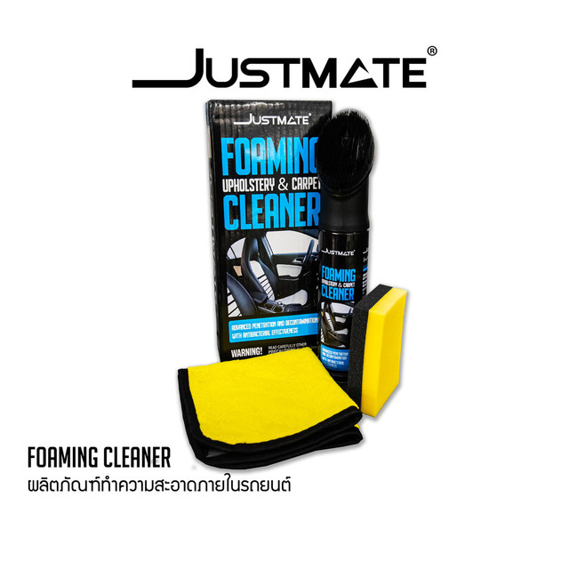 [JUSTMATE]  FOAMING CLEANER ผลิตภัณฑ์ทำความสะอาดในรถยนต์ เบาะ คอนโซล พรมปูพื้นรถยนต์