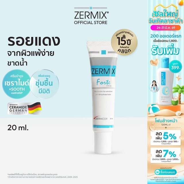 ZERMIX FORTE CREAM 20 ML ครีมบำรุงผิวหน้า สำหรับผิวแพ้ง่าย soothing moisturizer  บำรุงหน้า