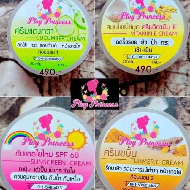 กระปุกใหญ่สุดคุ้ม‼️💥(ขนาด20กรัม)ครีมพลอยปริ้นเซสแท้💯