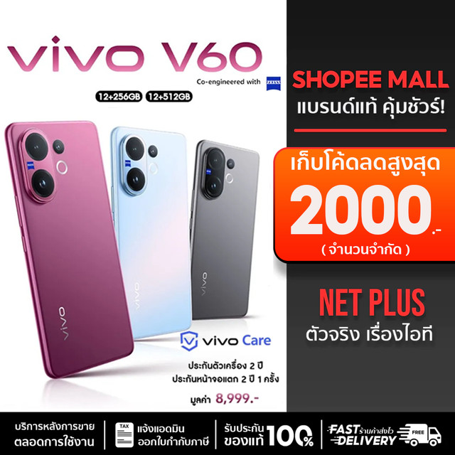 vivo V60 5G (12+256GB ,512GB) รับประกันศูนย์ vivo Care ประกันตัวเครื่อง 2ปี หน้าจอแตก 2ปี 1ครั้ง
