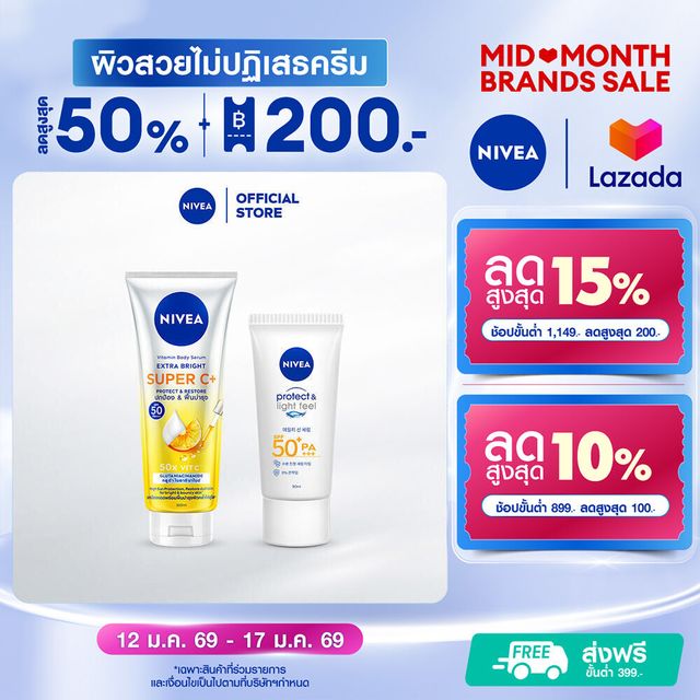นีเวีย ซัน เซนส์ซิทีฟ โพรเท็ค แอนด์ ไลท์ ฟีล เอสพีเอฟ50+ พีเอ+++ 90 มล. NIVEA และ นีเวีย วิตามิน บอดี้ เซรั่ม เอ็กซ์ตร้า ไบรท์ ซูเปอร์ ซีพลัส 300 มล. NIVEA