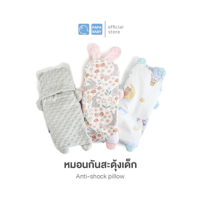 PAPA BABY หมอนกันสะดุ้ง สำหรับเด็กแรกเกิด รุ่น BB108FA/G หมอนเด็กผ้าดอทมิ้ง หมอนข้างเด็ก ผ้าcotton