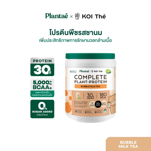 Plantae x KOI Thé Complete Plant Protein : Active BCAAs รส Bubble Milk Tea กระปุก800g โปรตีนพืช