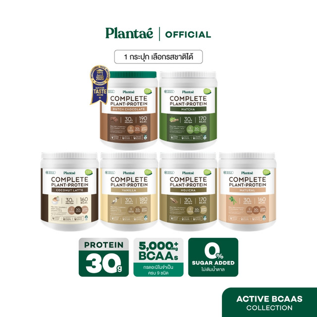 Plantae Complete Plant Protein สูตร Active BCAAs กระปุก 800g โปรตีนจากพืช plant based เพิ่มกล้ามเนื้อ โปรตีนสูง แพลนเต้
