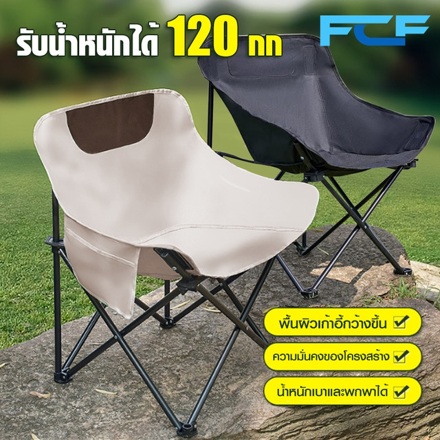 FCF เก้าอี้แคมป์ปิ้ง เก้าอี้สนามพับได้ แบบพกพา แถมถุงจัดเก็บ ท่ออลูมิเนียมหนา รับน้ำหนัก300กก