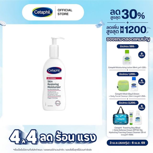 Cetaphil Pro AD Derma Skin Restoring Body Moisturizer เซตาฟิล โปร เอ ดี เดอร์มา มอยส์เจอไรเซอร์ 145 มล. (แพ็คเกจใหม่)
