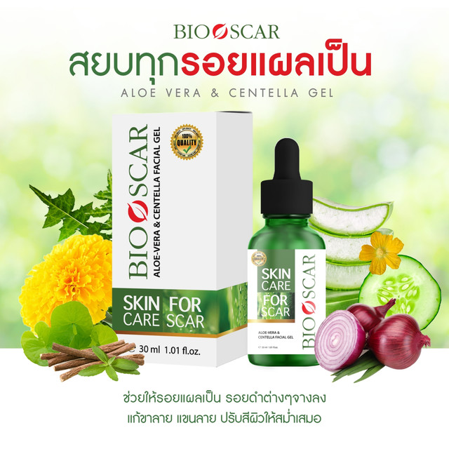 Bioscar ไบโอสการ์เจล ลบรอยแผลเป็น ขาลาย ตุ่ม รอยสิว น้ำเหลืองไม่ดี ผิวแพ้ง่ายใช้ได้ สูตรเข้มข้น สารสกัดจากธรรมชาติ