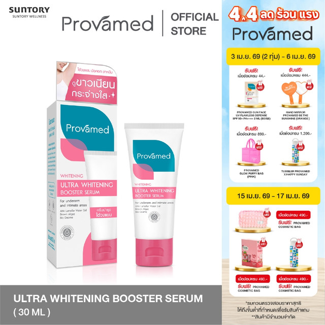 PROVAMED ULTRA WHITENING BOOSTER SERUM 30 ML