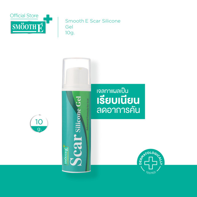 Smooth E เจลทาแผลเป็นช่วยให้แผลนุ่ม แผลเป็นเรียบเนียน Scar Silicone Gel 10G. รอยแผลเป็น รอยนูน ลดอาการคัน สมูทอี