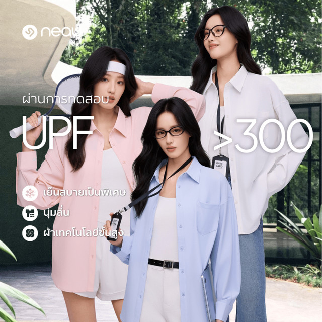【รุ่นขายดีสงกรานต์ - กันแดดประสิทธิภาพสูง】รุ่นใหม่ล่าสุด NEAU Redefine เสื้อเชิ้ตกันแดด ผ้าไอซ์ซิลค์ ป้องกัน UV ระดับ UPF300+ ทรงหลวม พริ้วเบา ไม่ยับง่าย ใส่แล้วไม่ร้อน ใส่ได้ทุกโอกาส มี 4 สีให้เลือก