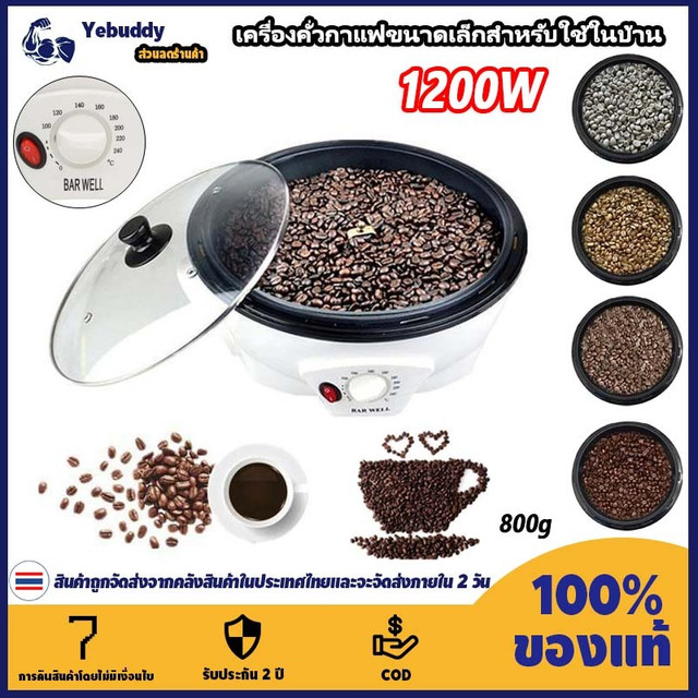 【COD ท้องถิ่น + การจัดส่ง 2 วัน】เครื่องคั่วเมล็ดกาแฟใหม่ในครัวเรือน220โวลต์ทนทานสําหรับเครื่องชงกาแฟคนรักกาแฟ