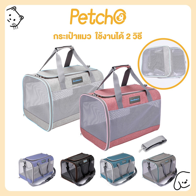 Petcho กระเป๋าแมว สำหรับเดินทางสัตว์เลี้ยงใบใหญ่มาก กระเป๋าใส่แมวแบบพับได้