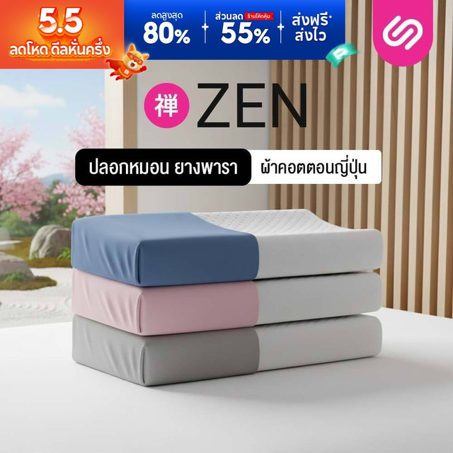 SiamLatex Zen Cover Case ปลอกหมอนยางพารา รุ่น Colorful สำหรับ หมอนยางพารา รุ่น Zen และ Zen Charcoal