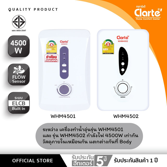 Clarte' เครื่องทำน้ำอุ่น 4,500 วัตต์ พร้อมชุดฝักบัวใหญ่มี2รุ่นให้เลือกรุ่นWHM4502และWHM4501