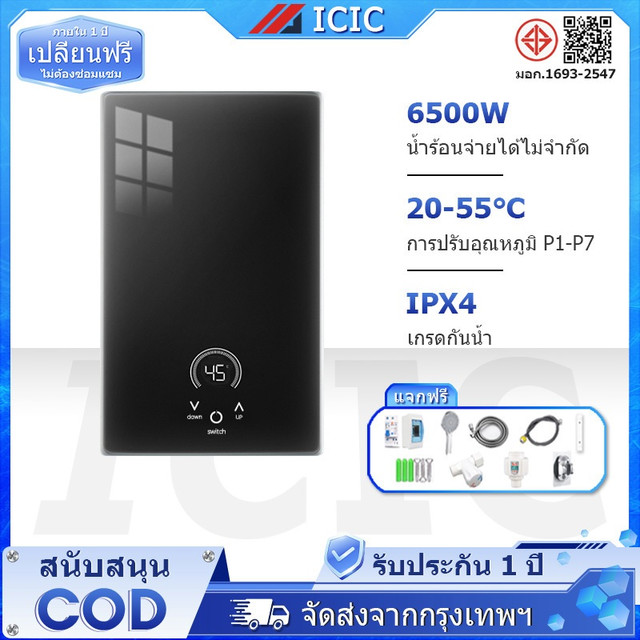 ICIC เครื่องทำน้ำอุ่น 6500W ระบบตัดอัตโนมัติ เครื่องทำอุ่น Water Heater เครื่องทำน้ำอุ่นทันที