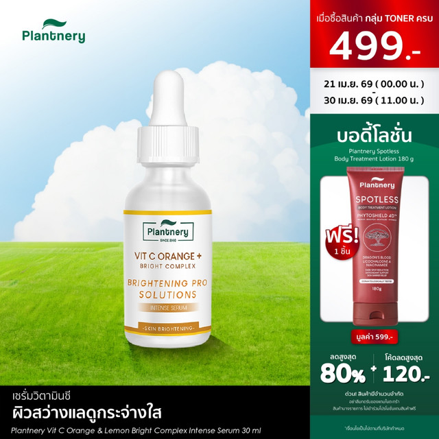 [ซื้อคู่ ถูกกว่า] Plantnery Vit C Orange & Lemon Bright Complex Intense Serum 30 ml เซรั่มวิตามินซีเข้มข้น