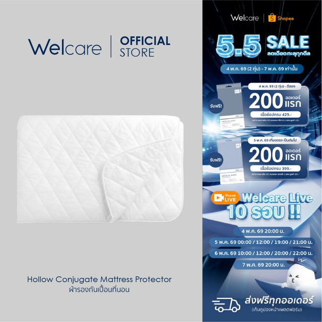 [Official] Welcare ผ้ารองกันเปื้อนที่นอน Hollow Conjugate  ขนาด 3.5 , 5 , 6 ฟุต