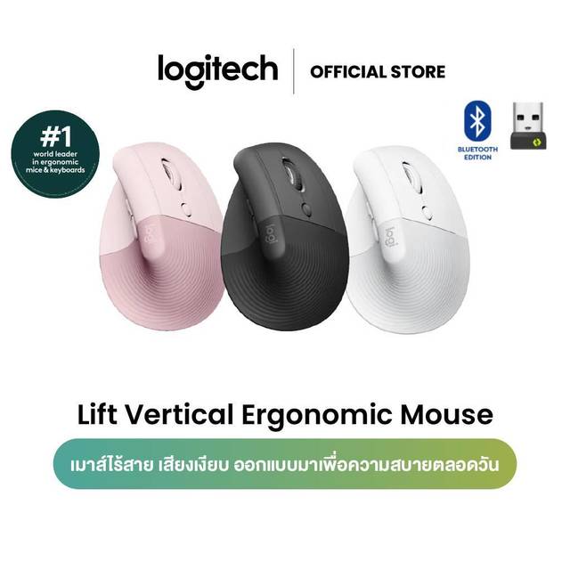 Logitech Lift Vertical Ergonomic Wireless Mouse (เมาส์ไร้สายเสียงเงียบเชื่อมต่อบลูทูธ ใช้ได้ทั้ง MAC และ Window)
