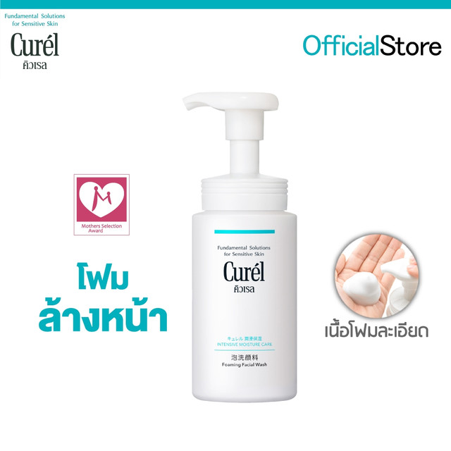 Curel INTENSIVE MOISTURE CARE Foaming Wash 150ml คิวเรล อินเทนซีฟ มอยส์เจอร์ แคร์ โฟมมิ่ง วอช 150 มล