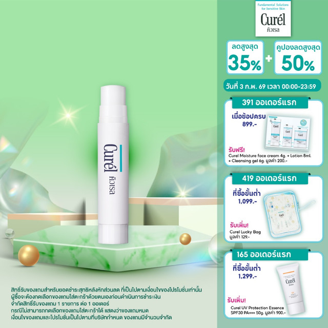 CUREL INTENSIVE MOISTURE CARE MOISTURE LIP CARE CREAM คิวเรล อินเทนซีฟ มอยส์เจอร์ แคร์ มอยส์เจอร์ ลิป แคร์ ครีม
