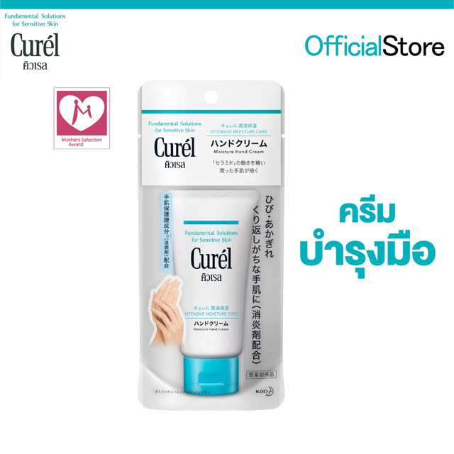 Curel INTENSIVE MOISTURE CARE Moisture Hand Cream 50g คิวเรล อินเทนซีฟ มอยส์เจอร์ แคร์ มอยส์เจอร์ แฮนด์ ครีม 50 กรัม ครี