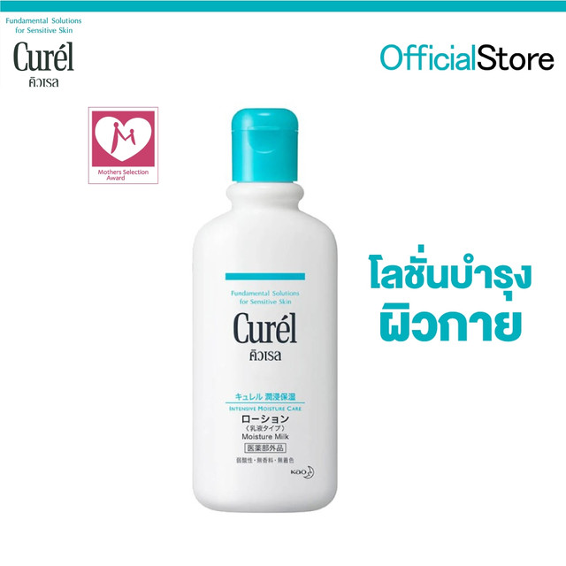 Curel INTENSIVE MOISTURE CARE Moisture Milk Body Lotion 220ml คิวเรล อินเทนซีฟ มอยส์เจอร์ แคร์บอดี้ โลชั่น 220 มล