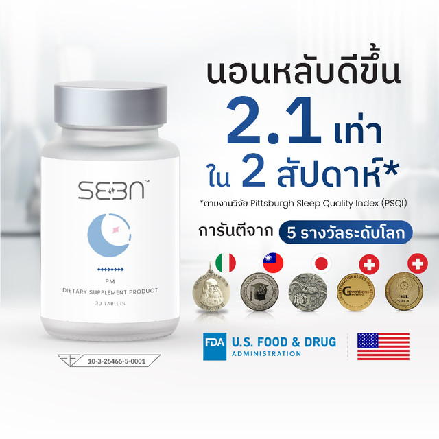 นอนไม่หลับ หลับยาก หลับลึก คลายเครียด | วิตามินช่วยนอน SEEN PM | ปรับคุณภาพการนอน ไม่ใช่ยานอนหลับ