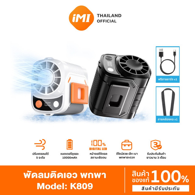 iMI พัดลมแขวนคอ แขวนเอว ไอเย็นเร็วมาก ลมแรง100ระดับ ไฟฉายในตัว แบตอึด10000mAh Cooling fan พัดลมพกพา