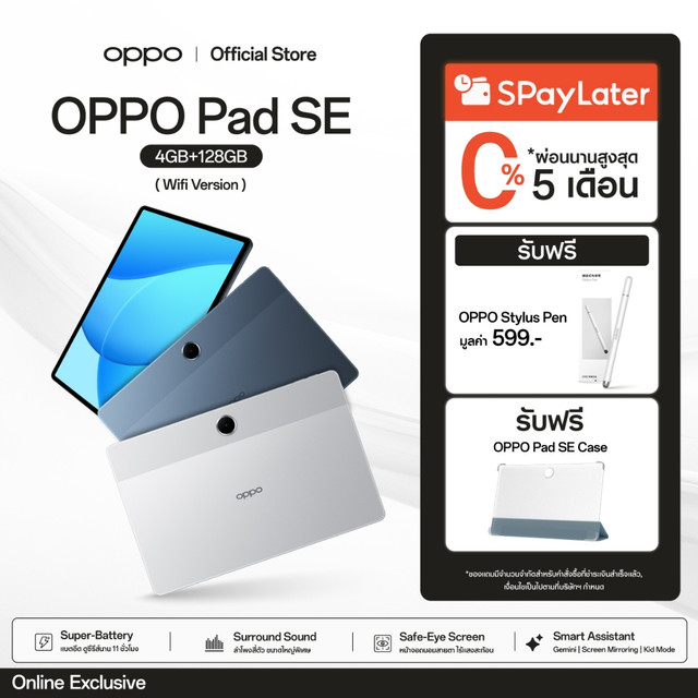 OPPO Pad SE (4+128) Wi-Fi แท็บเลต (4+128) หน้าจอถนอมสายตา Kids mode ชาร์จไว 33W แบตเตอรี่ขนาดใหญ่ 9340 mAh