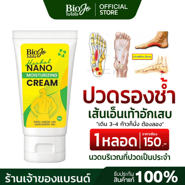 {ร้านค้าบริษัท} BIOJO ยาครีมนวดสมุนไพร 30 g บรรเทาอาการปวดเมื่อย รองช้ำ นิ้วล็อค เส้นยึด เส้นตึง