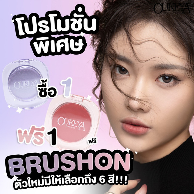(ซื้อ 1 แถม 1) OUKEYA บลัชออนเนื้อฝุ่น สีชัด ติดทน แก้มเนียนสวยดูอ่อนเยาว์ เบอร์พิเศษเปลี่ยนสีตามอุณหภูม