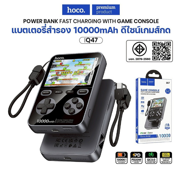 พาวเวอร์แบงค์ แบตสำรอง HOCO Q47 พร้อมเกมคอนโซล Power Bank With Game Console 10000mAh Hoco_Store_