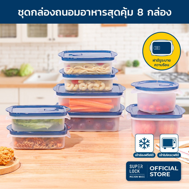 Super lock ชุดกล่องถนอมอาหาร รวม 16 ชิ้น (8 กล่อง) รุ่น 6033-S16 มี BPA Free เข้าไมโครเวฟได้