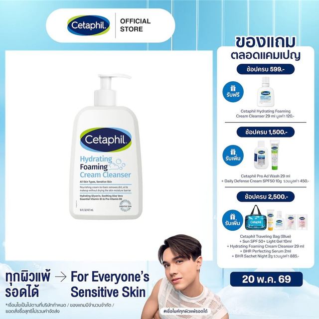 เซตาฟิล Cetaphil Hydrating Foaming Cream Cleanser ผลิตภัณฑ์โฟมล้างหน้า เนื้อ Cream-To-Foam 473 ml. (แพคเกจใหม่)