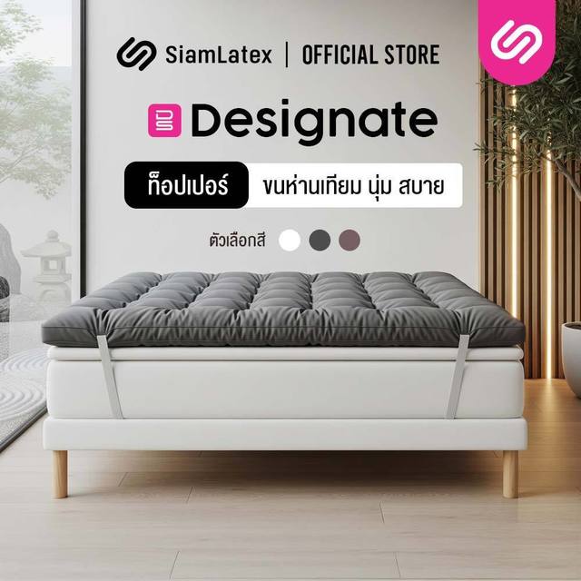 SiamLatex Designate ท็อปเปอร์ ใยขนเป็ดเทียม หนา 4 นิ้ว (ขนาด 3.5/5/6 ฟุต) นุ่ม ฟู สายรัด 4 มุม