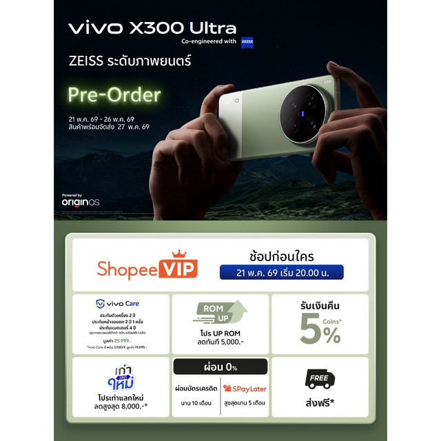 New! vivo X300 Ultra [UP ROM] โทรศัพท์มือถือ กล้องคู่ 200MP ZEISS APO Telephoto, 2K ZEISS Master Color, แบต 6600mAh